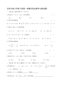 北师大版数学七年级下册第一章测试题-