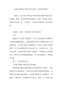 浅谈中等职业学校汽修专业的一体化教学模式