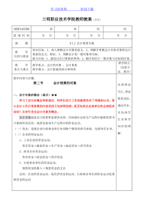 会计核算对象教案