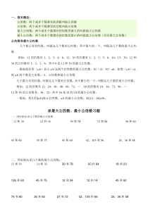 求最大公因数、最小公倍数练习题