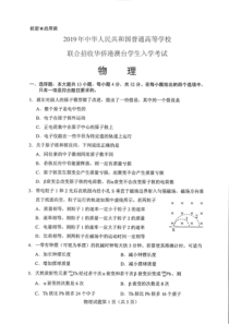 2019港澳台联考物理试卷