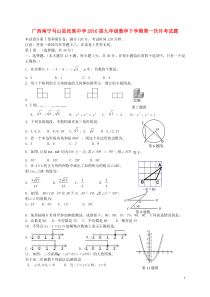 广西南宁马山县民族中学九年级数学下学期第一次月考试题