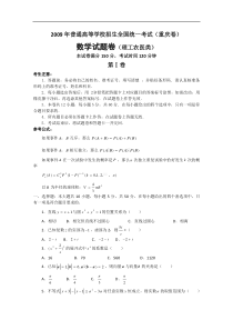 2009年重庆高考数学理科试题含答案