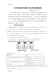 最新初中化学实验探究问题分类示例及解题思路