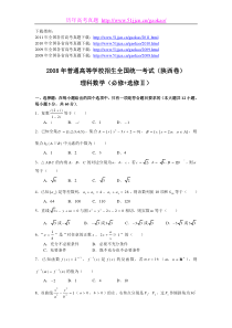 2008年陕西省高考理科数学试题及答案