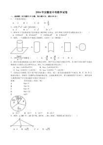 2016年安徽省中考数学试卷及答案(Word解析版)