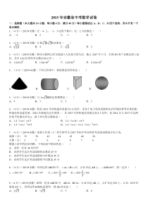 2015年安徽中考数学试题及答案(解析版)