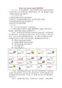 What’s-your-favorite-subject教学课例