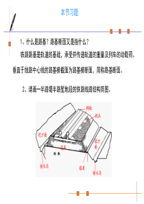 铁道概论---第二章