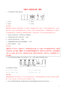 高考化学二轮复习专题22物质的分离提纯练习