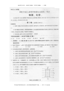 2003年成人高考高起点物理化学试题及答案