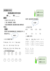 1年级下册第2单元2课《我多想去看看》课中任务单