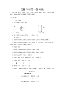 小学六年级数学圆柱及圆锥知识