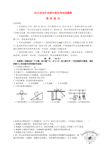 内蒙古包头市2016年中考物理真题试题(含答案)