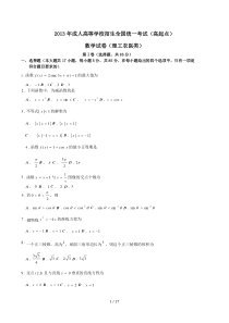 ——成人高考数学真题(理工类)