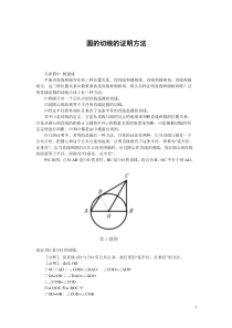 圆的切线的证明方法