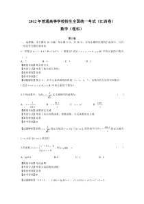 2012年江西高考数学理科试卷(带详解)