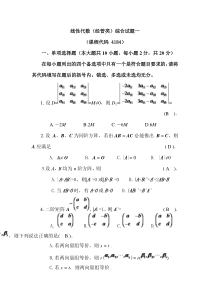 线性代数作业