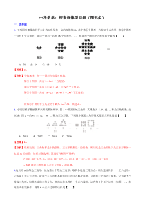 中考数学探索规律型问题(图形类)含答案