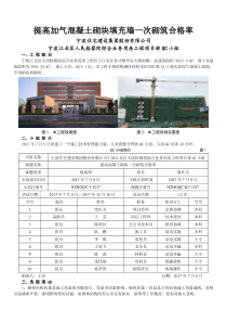 提高加气混凝土砌块填充墙一次砌筑合格率