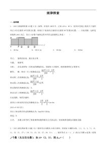 中考规律探索题训练含答案