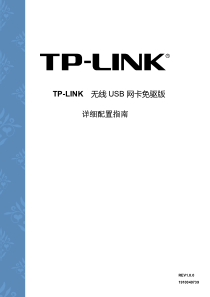 TP-LINK无线USB网卡免驱版