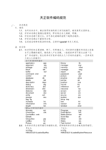 软件编码规范