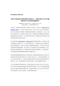 迈同公司极具成本优势的数字电视芯片、有线电视芯片以及车载接收