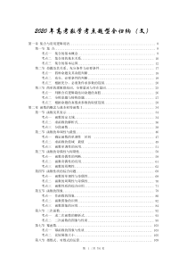 2020年高考数学考点与题型全归纳--文科