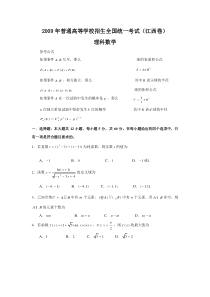 2009年高考理科数学试题及答案-江西卷