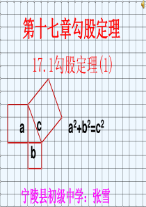 勾股定理PPT