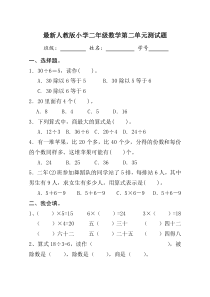 人教版小学二年级下册数学测试题