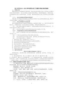 冯三中学班主任工作量化考核方案及细则-2