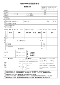 医用设备维修报价表模板