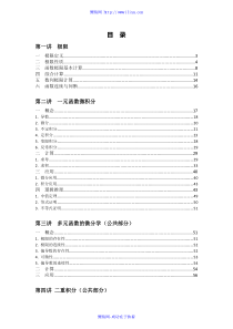 2014年考研数学高等数学(张宇)笔记