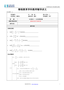 初一--分式化简求值--学生版