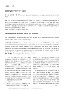 药物代谢分型的研究进展