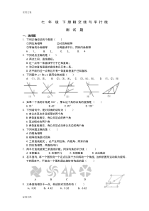 七年级数学下册-相交线与平行线测试题