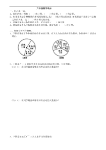 人教课标版六年级数学下册统计练习题