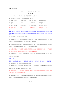 2015年浙江省高考语文试卷逐题详解