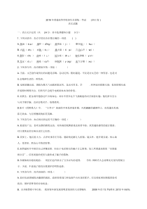 2016年高考浙江卷语文试题及答案解析