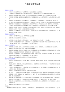 门店商品损耗管理规定