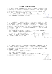 一次函数(图像)的应用