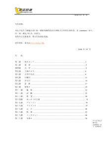 新编日语第一册课文-doc格式的