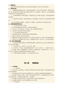 大学学生会管理制度