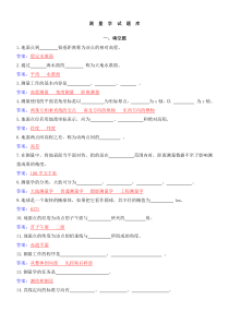 测量学复习试题及答案