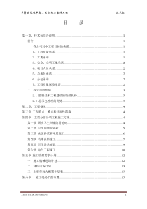 公租房装修工程-技术标