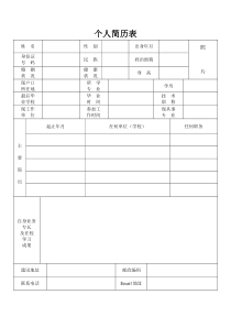 个人简历模板免费下载