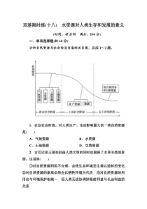 水资源对人类生存和发展的意义测试题