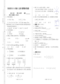 七年级上册数学模拟试卷